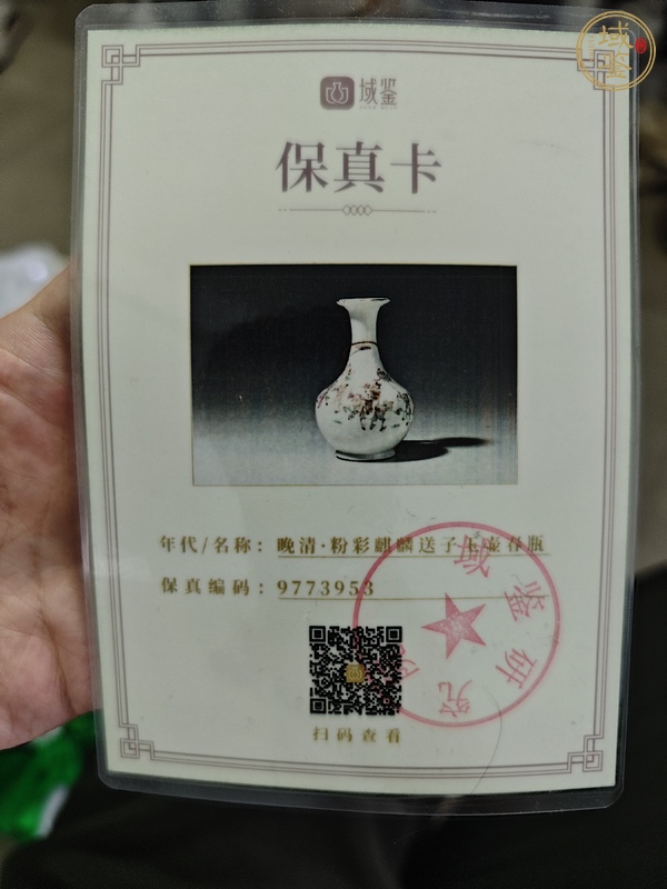 古玩陶瓷粉彩麒麟送子玉壺春瓶真品鑒賞圖