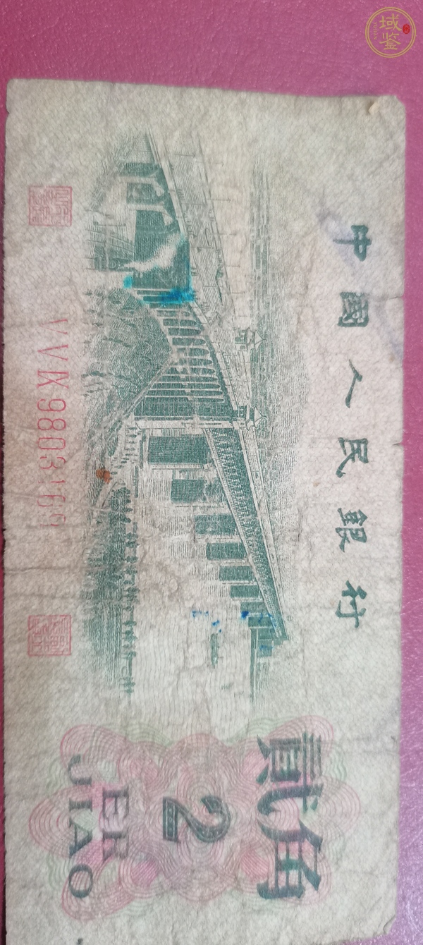 古玩第三套人民幣貳角真品鑒賞圖