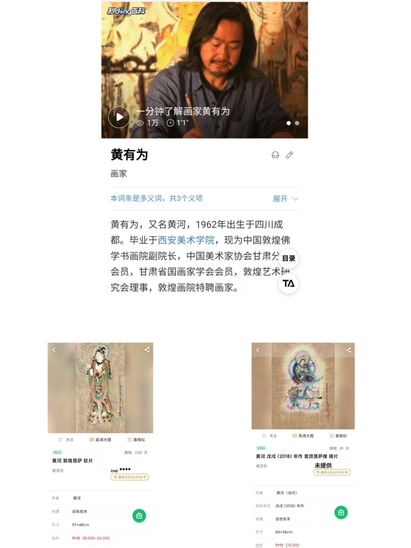 古玩字畫著名畫家 中國(guó)敦煌佛學(xué)書畫院副院長(zhǎng) 黃有為先生（黃河）南無(wú)觀世音菩薩造像 原裱立軸拍賣，當(dāng)前價(jià)格6888元
