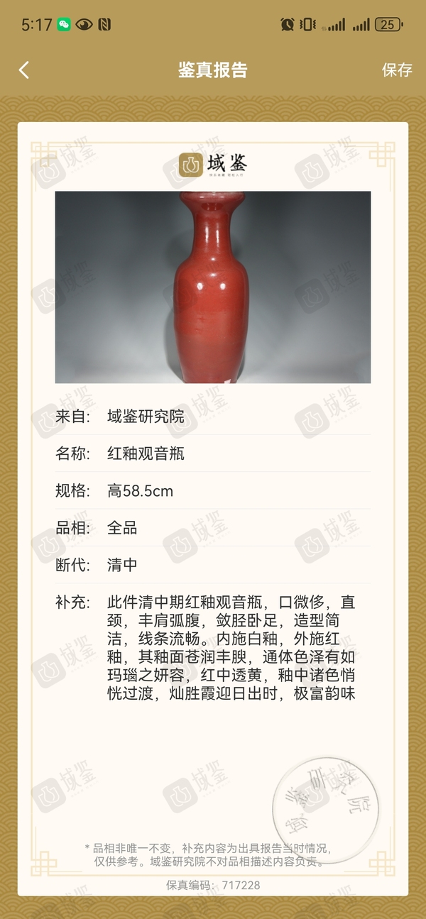 古玩陶瓷乾隆58厘米紅釉洗口瓶拍賣,當前價格22800元