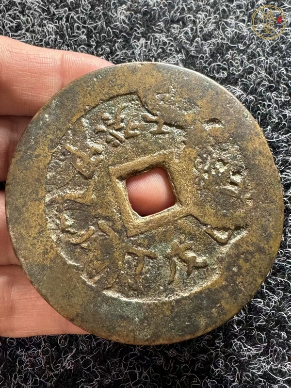 古玩錢幣十二生肖花錢真品鑒賞圖