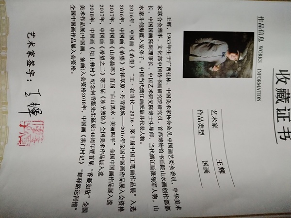 古玩字畫王輝山水拍賣，當前價格800元