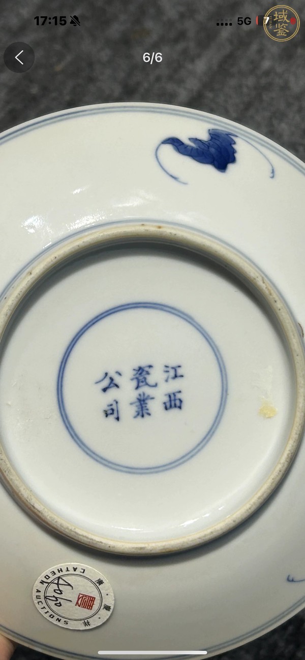 古玩陶瓷青花礬紅云蝠紋盤真品鑒賞圖