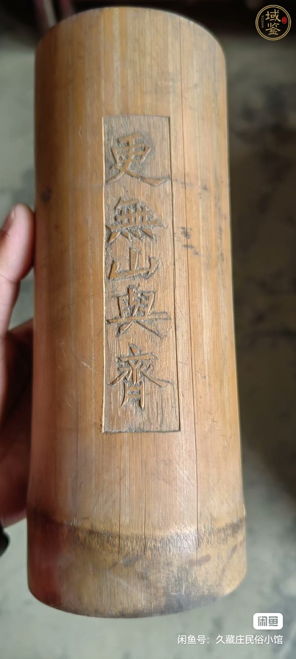 古玩雜項竹刻帽筒真品鑒賞圖