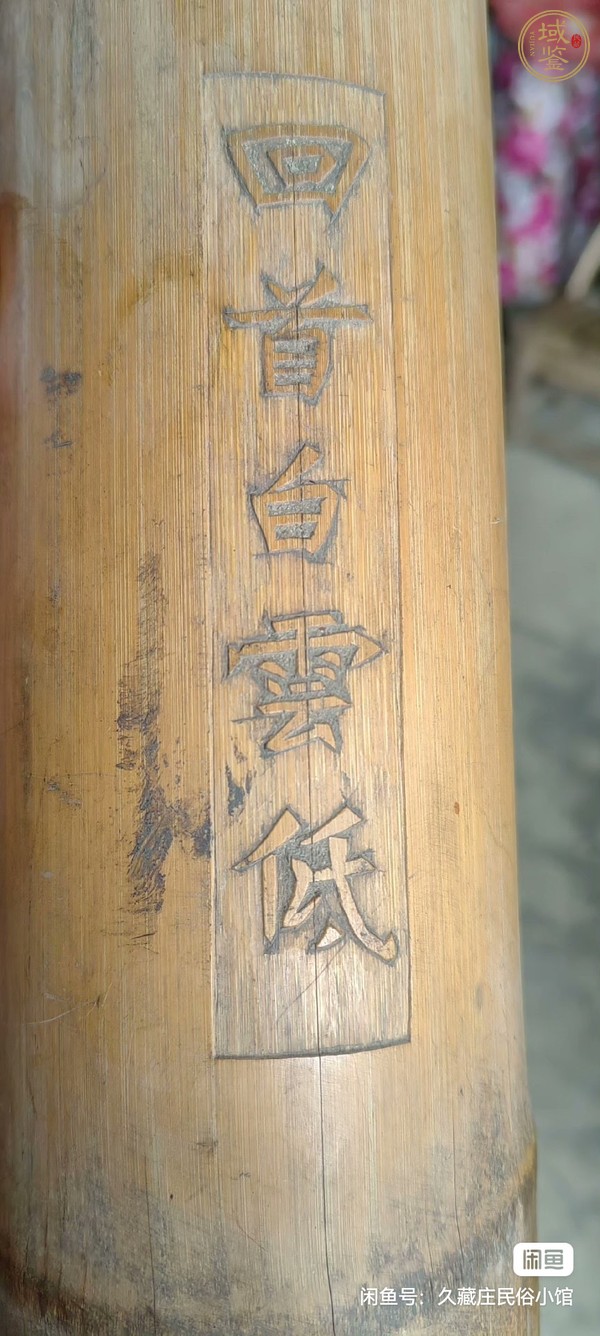 古玩雜項竹刻帽筒真品鑒賞圖
