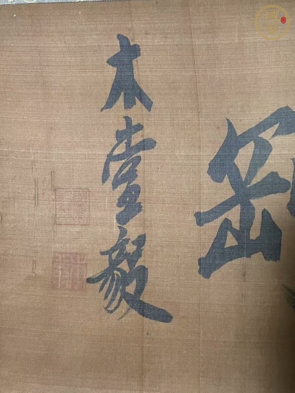 古玩字畫無欲則剛真品鑒賞圖