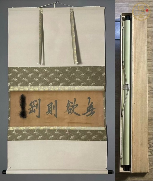 古玩字畫無欲則剛真品鑒賞圖