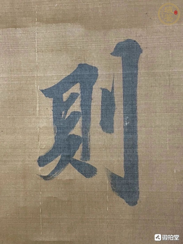 古玩字畫無欲則剛真品鑒賞圖