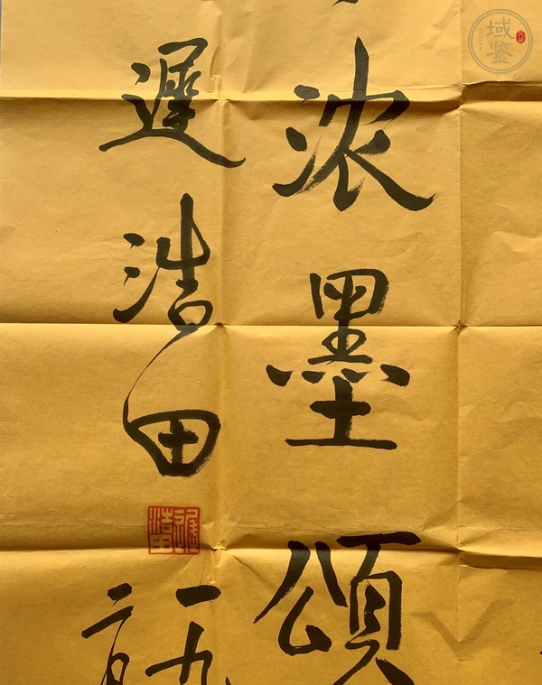 古玩字畫遲浩田行書真品鑒賞圖