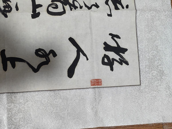 古玩字畫王伯敏行書拍賣，當(dāng)前價(jià)格1799元