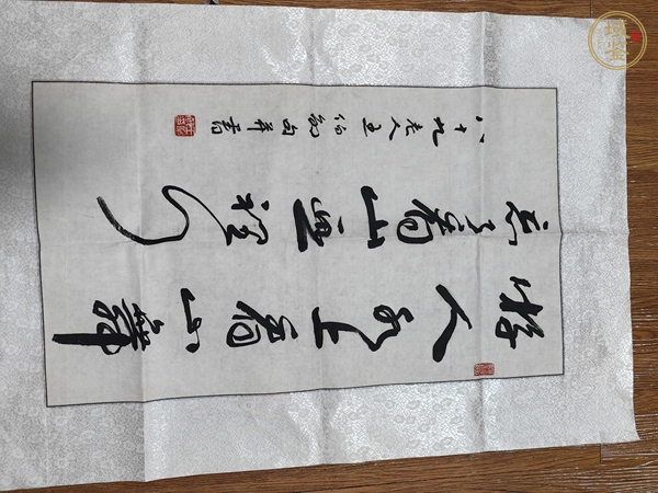 古玩王伯敏行書真品鑒賞圖