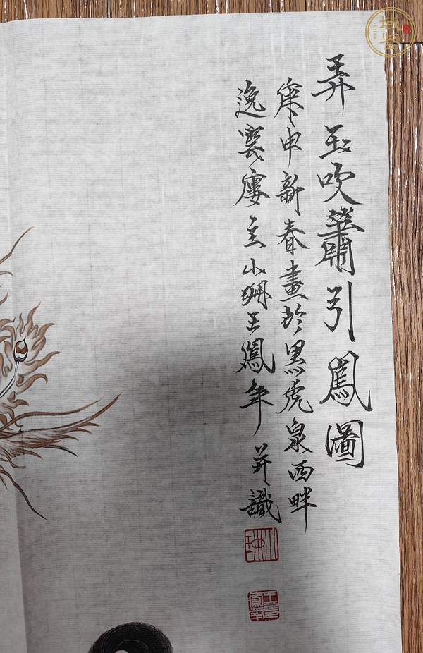 古玩字畫王鳳年《弄玉吹簫引鳳圖》真品鑒賞圖
