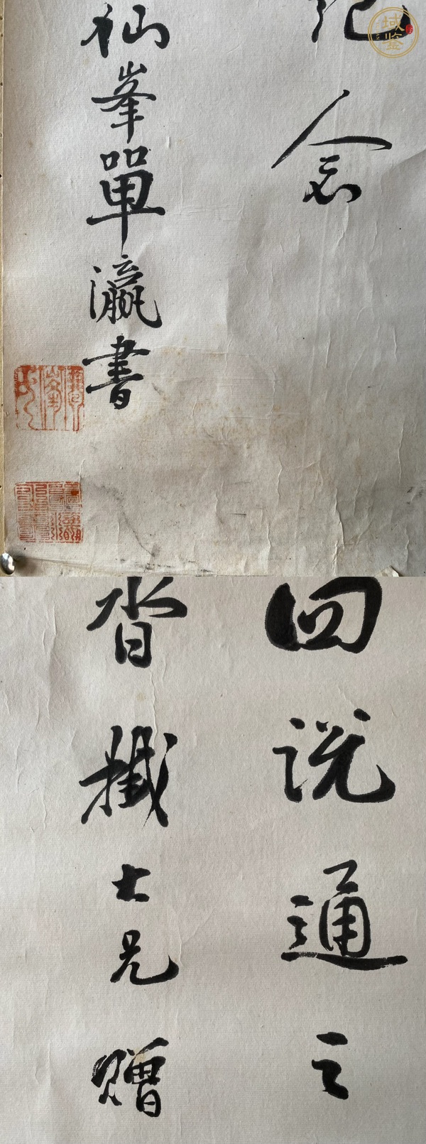古玩字畫行書四屏真品鑒賞圖