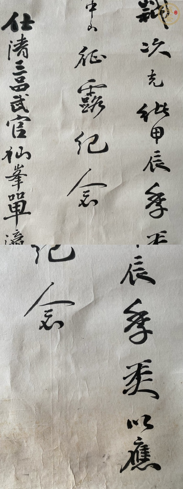 古玩字畫行書四屏真品鑒賞圖