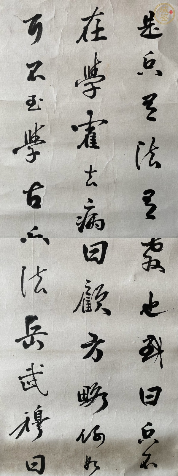 古玩字畫行書四屏真品鑒賞圖