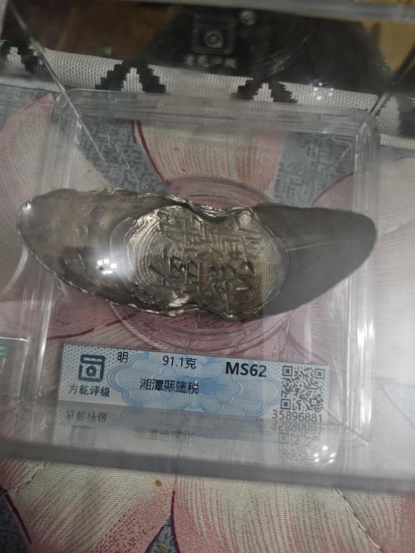 古玩錢幣明代銀錠拍賣，當(dāng)前價(jià)格2998元