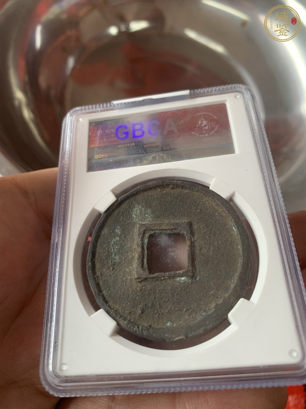 古玩錢幣大元通寶 1000左右真品鑒賞圖