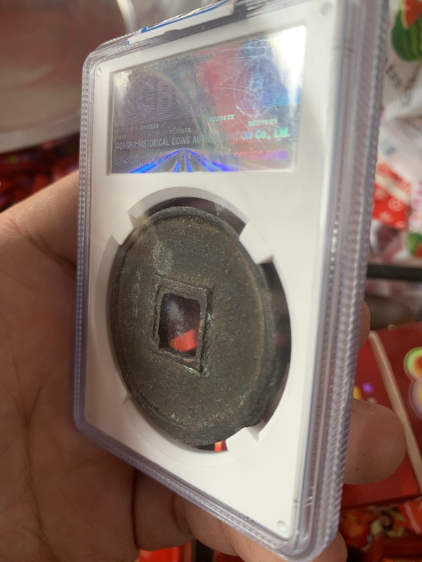 古玩錢幣大元通寶 1000左右拍賣，當(dāng)前價(jià)格1000元