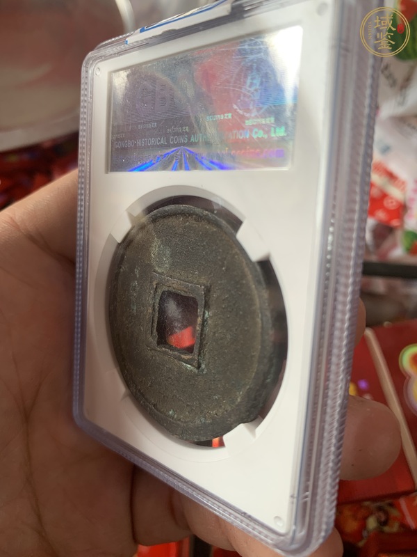 古玩錢幣大元通寶 1000左右真品鑒賞圖