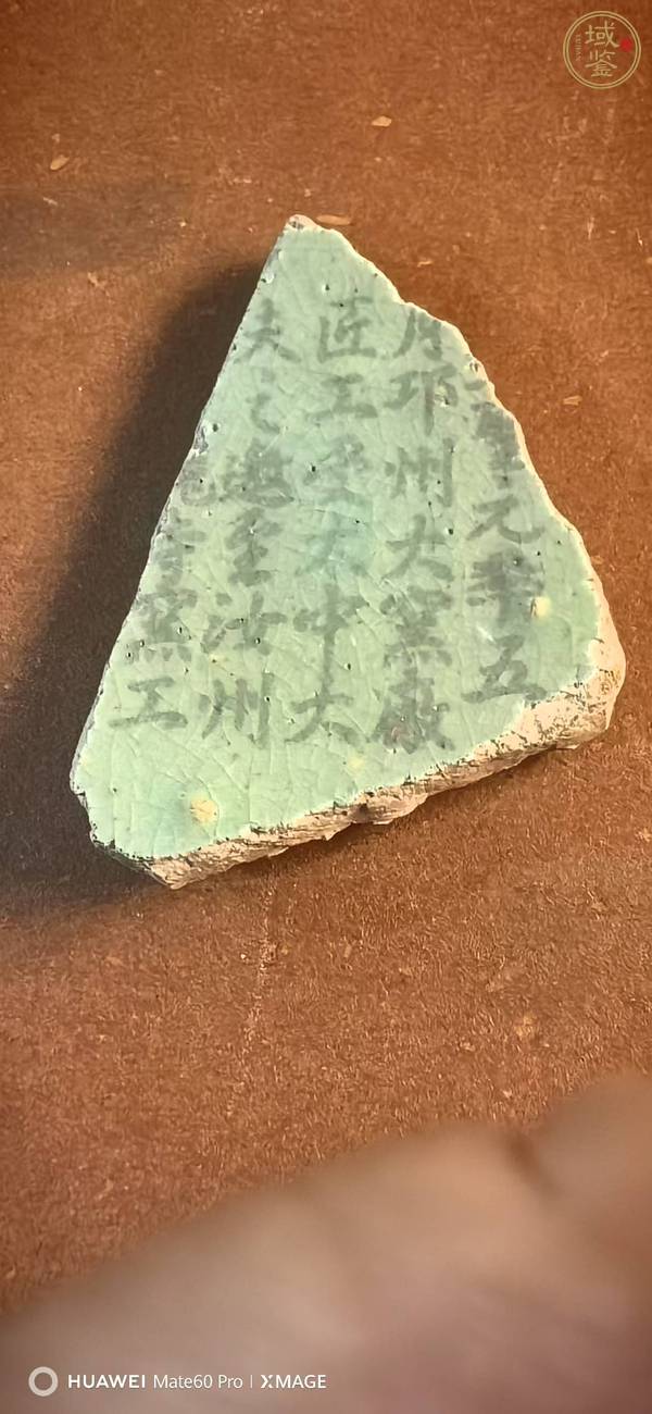 古玩陶瓷乳濁綠釉小洗真品鑒賞圖