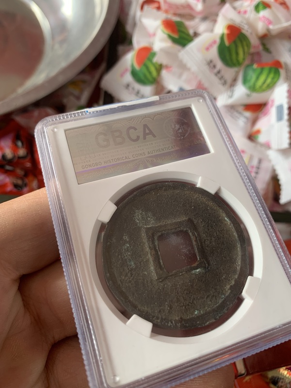 古玩錢幣大元通寶 1000左右拍賣，當(dāng)前價(jià)格1000元