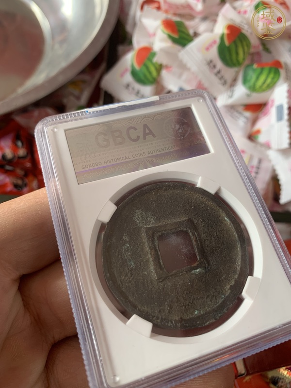 古玩錢幣大元通寶 1000左右真品鑒賞圖