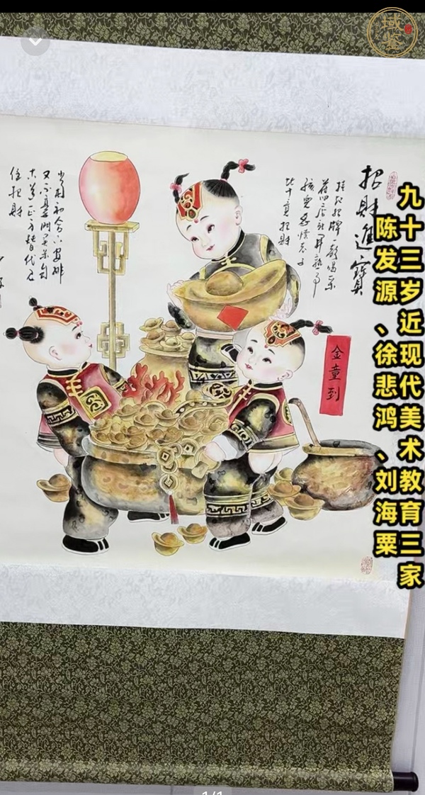 古玩字畫余新志熊貓墨竹圖橫披真品鑒賞圖