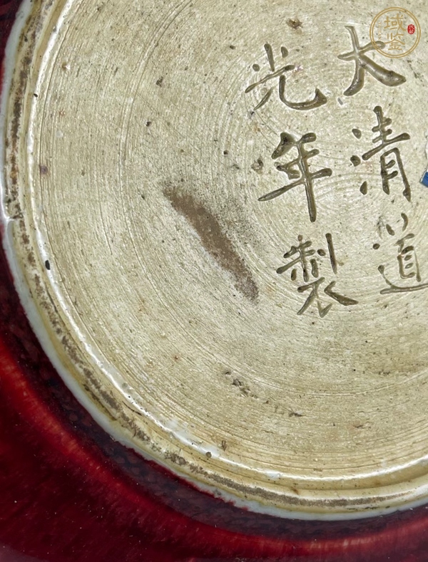 古玩陶瓷紅釉盤真品鑒賞圖