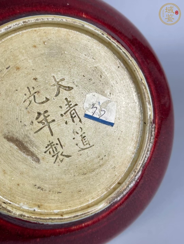 古玩陶瓷紅釉盤真品鑒賞圖