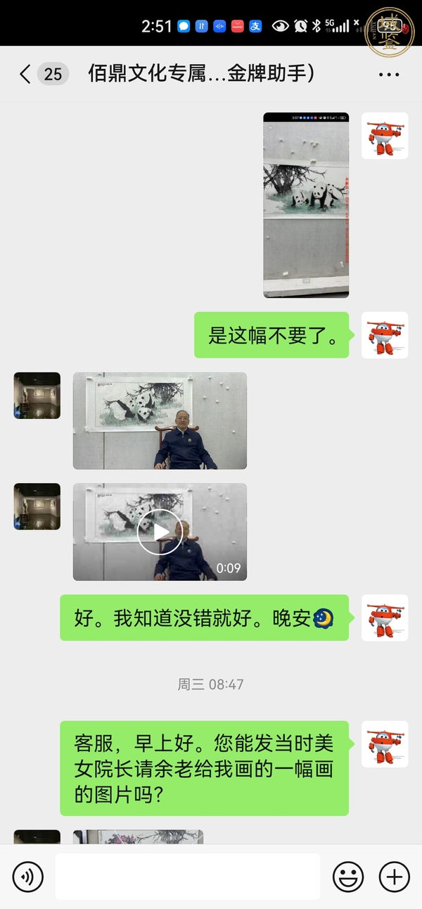 古玩字畫余新志熊貓墨竹圖真品鑒賞圖