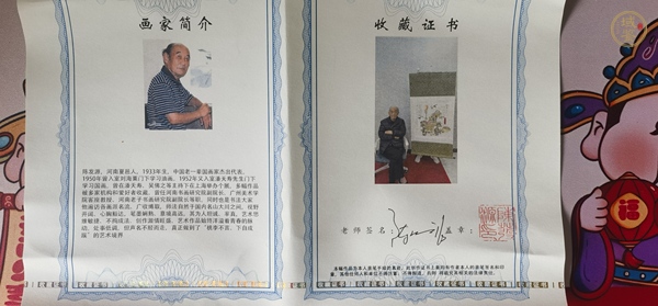 古玩字畫陳發源《財源廣進》斗方真品鑒賞圖