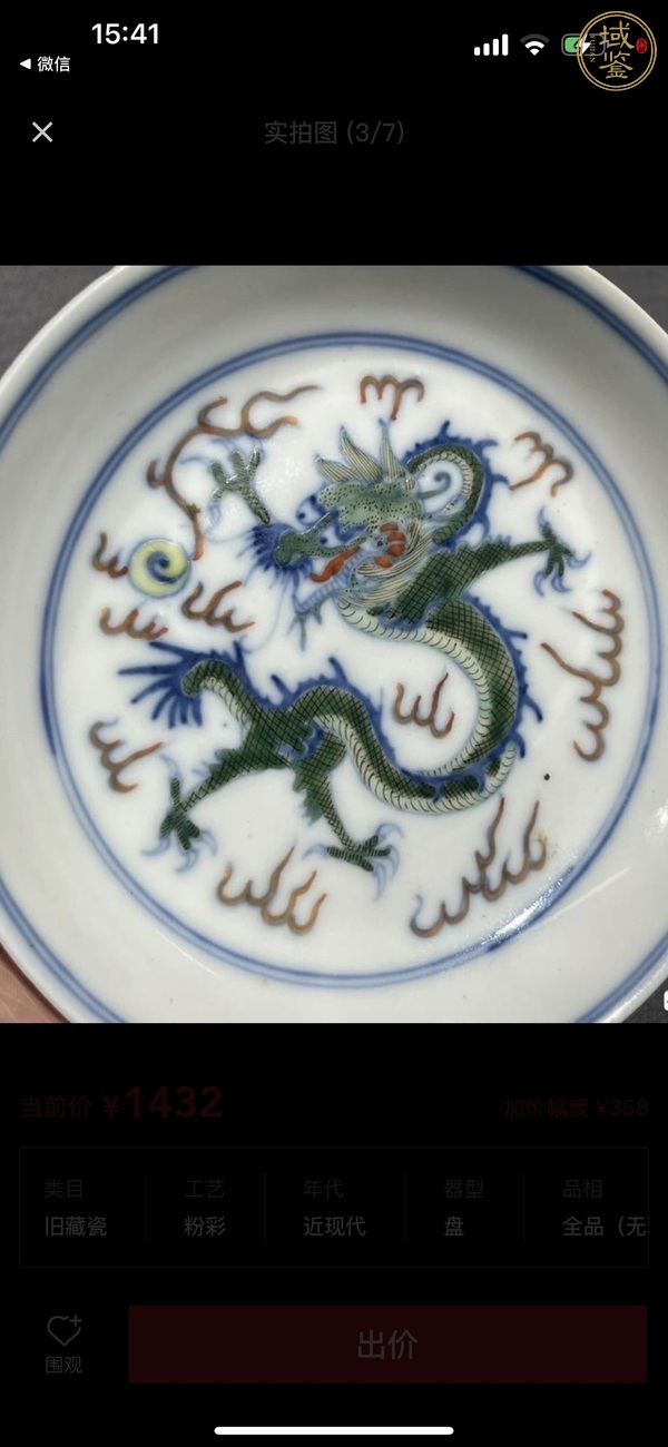 古玩陶瓷青花加彩云龍紋盤真品鑒賞圖