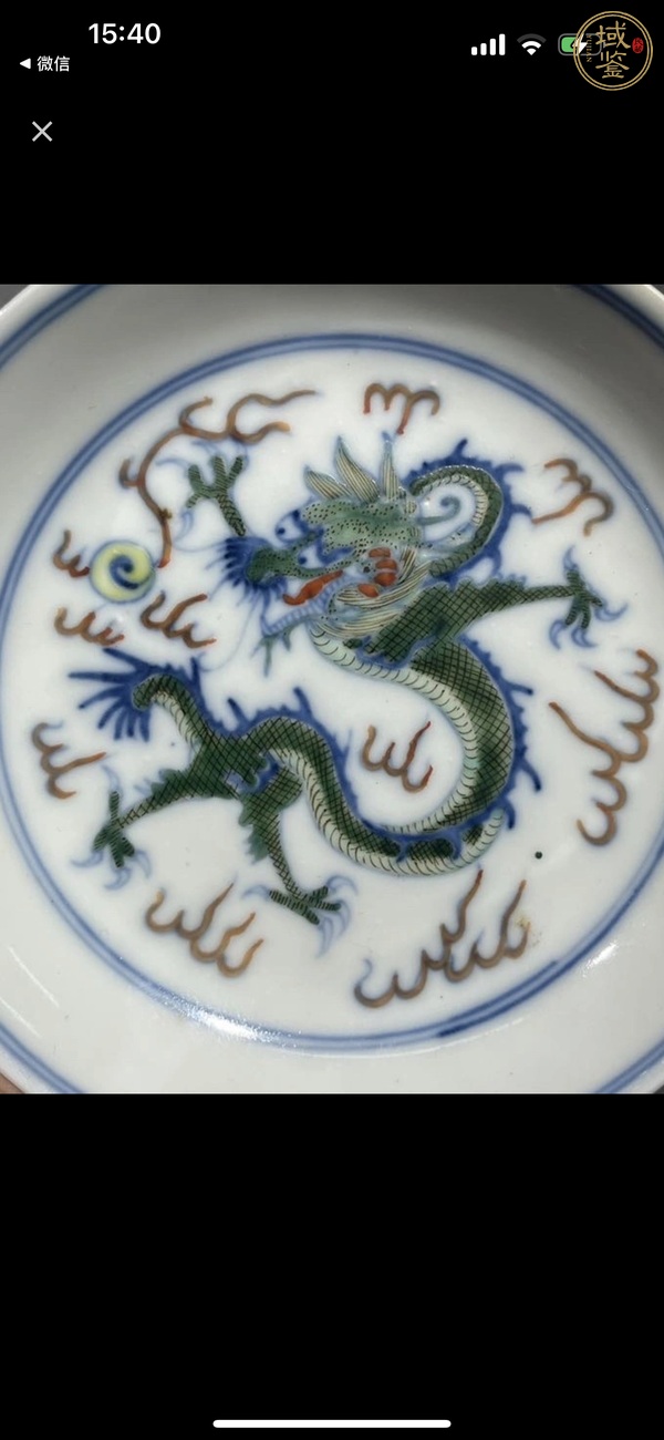 古玩陶瓷青花加彩云龍紋盤真品鑒賞圖