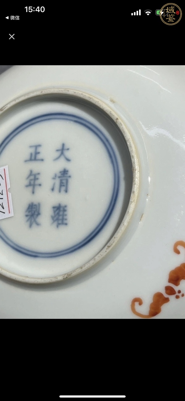 古玩陶瓷青花加彩云龍紋盤真品鑒賞圖