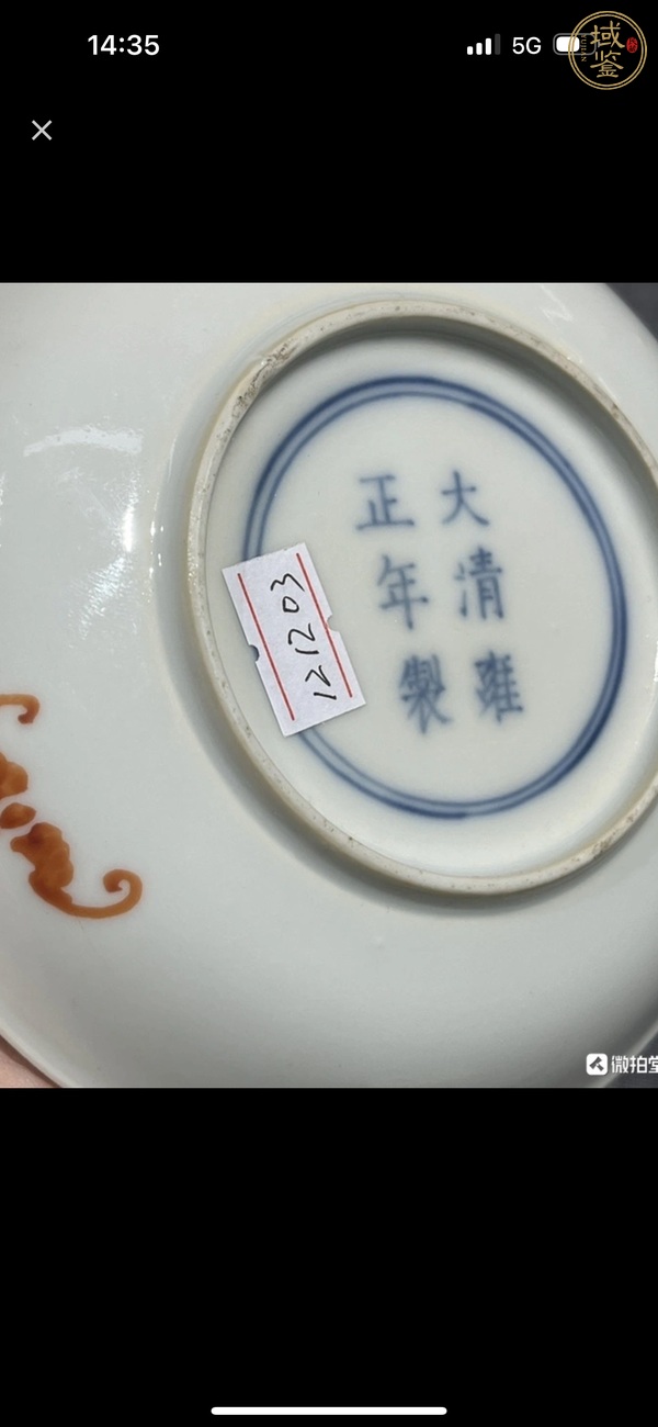 古玩陶瓷青花加彩云龍紋盤真品鑒賞圖