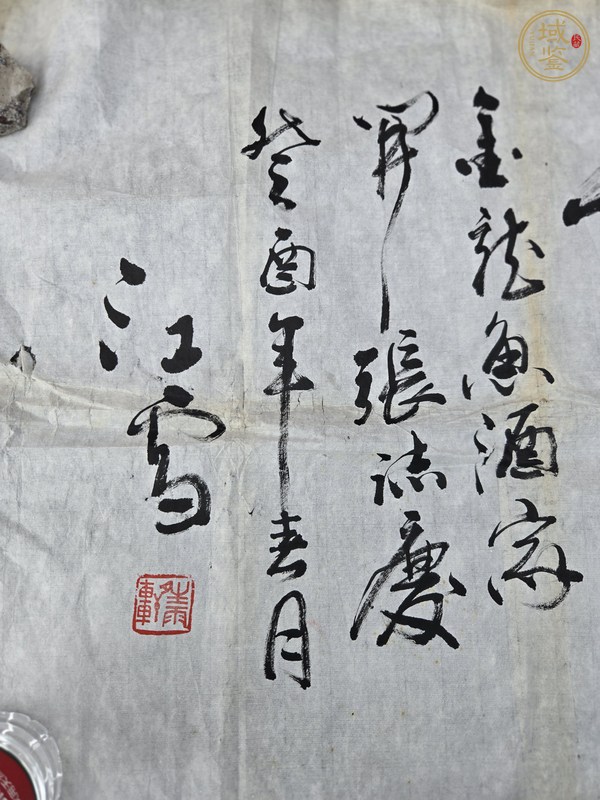 古玩字畫江雪行草橫披真品鑒賞圖