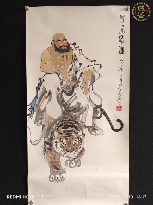 古玩字畫伏虎羅漢真品鑒賞圖