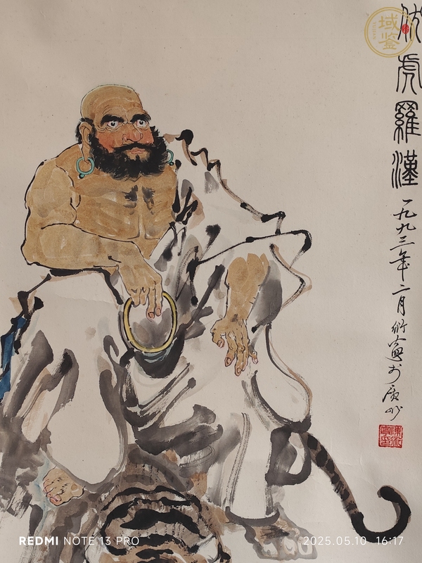 古玩字畫伏虎羅漢真品鑒賞圖