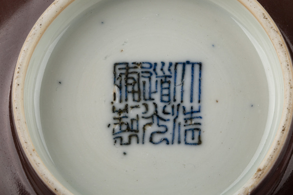 古玩陶瓷清道光·霽紅釉碗（官）拍賣，當前價格5176元