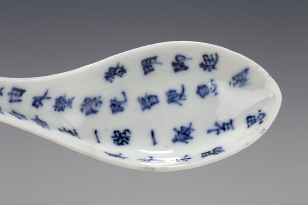 古玩陶瓷清光緒·青花朱子家訓(xùn)紋羹匙一對(duì)拍賣，當(dāng)前價(jià)格1200元