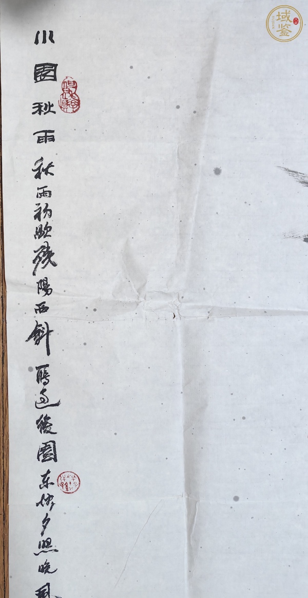 古玩孔維克小園秋雨仕女圖真品鑒賞圖
