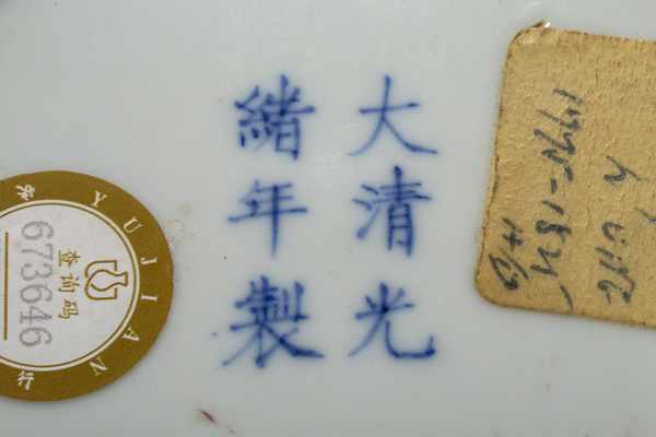 古玩陶瓷清光緒·粉彩過枝癩瓜紋盤(官)拍賣,當(dāng)前價(jià)格6666元