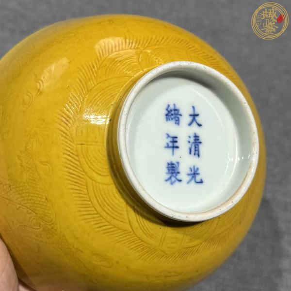 古玩陶瓷清光緒黃釉暗刻云龍趕珠紋碗真品鑒賞圖