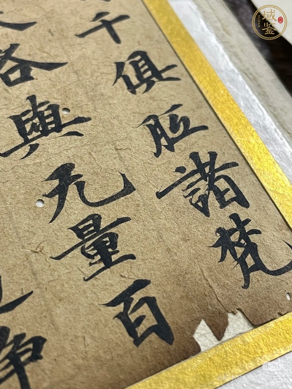 古玩字畫手抄經書殘件真品鑒賞圖
