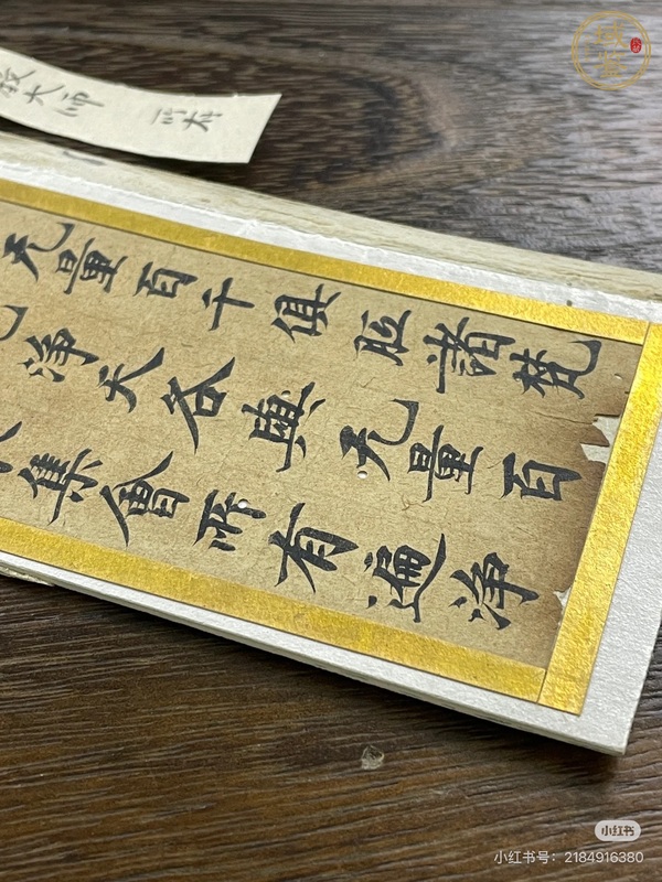 古玩字畫手抄經書殘件真品鑒賞圖