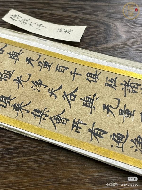 古玩字畫手抄經書殘件真品鑒賞圖