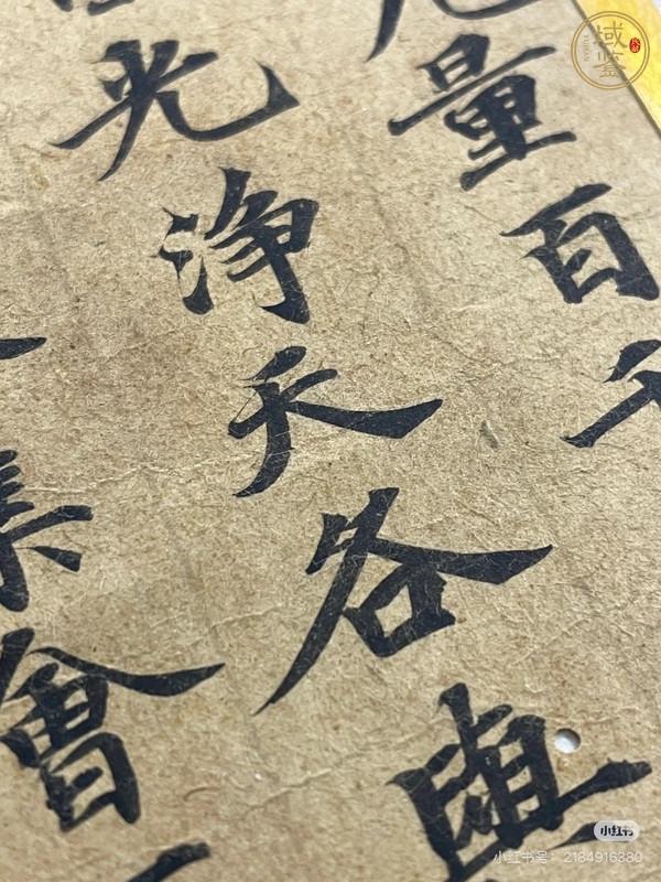 古玩字畫手抄經書殘件真品鑒賞圖