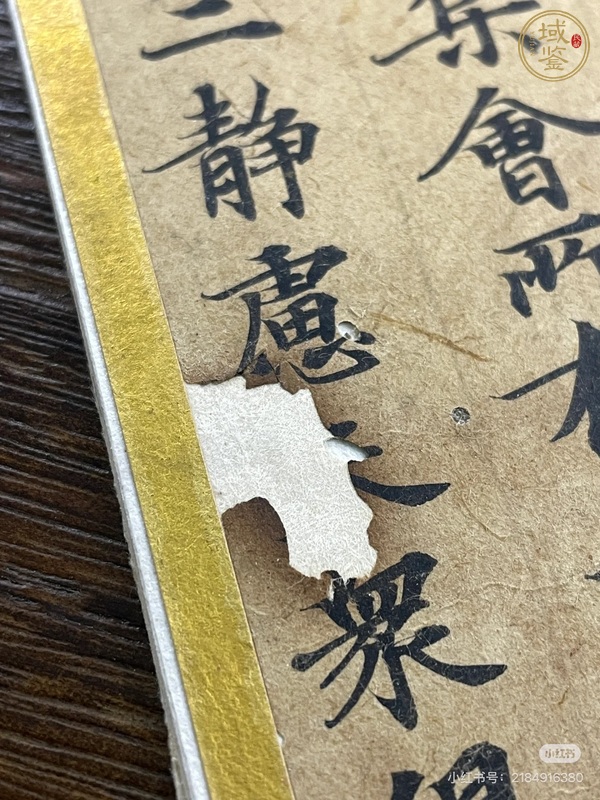 古玩字畫手抄經書殘件真品鑒賞圖