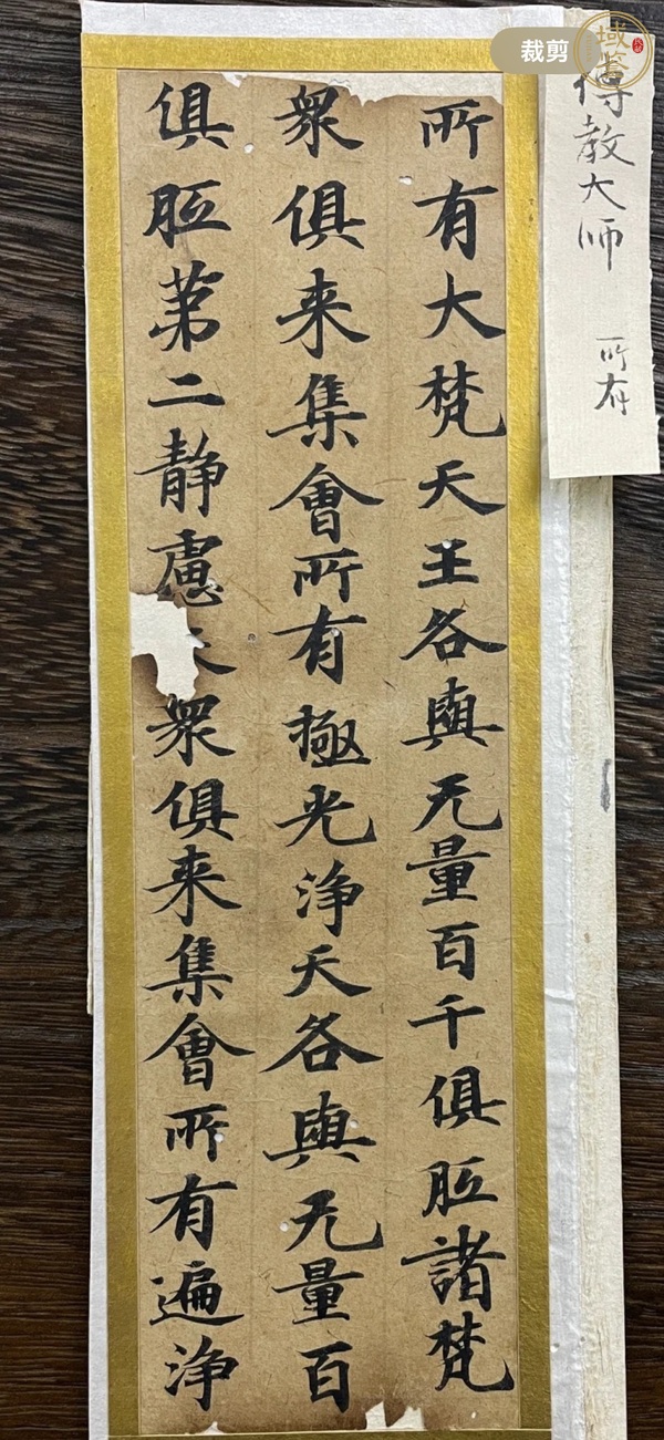 古玩字畫手抄經書殘件真品鑒賞圖