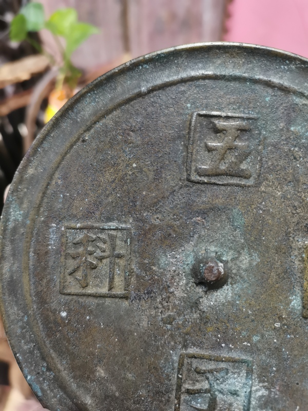 古玩銅器明代“五子登科”銅鏡拍賣，當(dāng)前價(jià)格232元